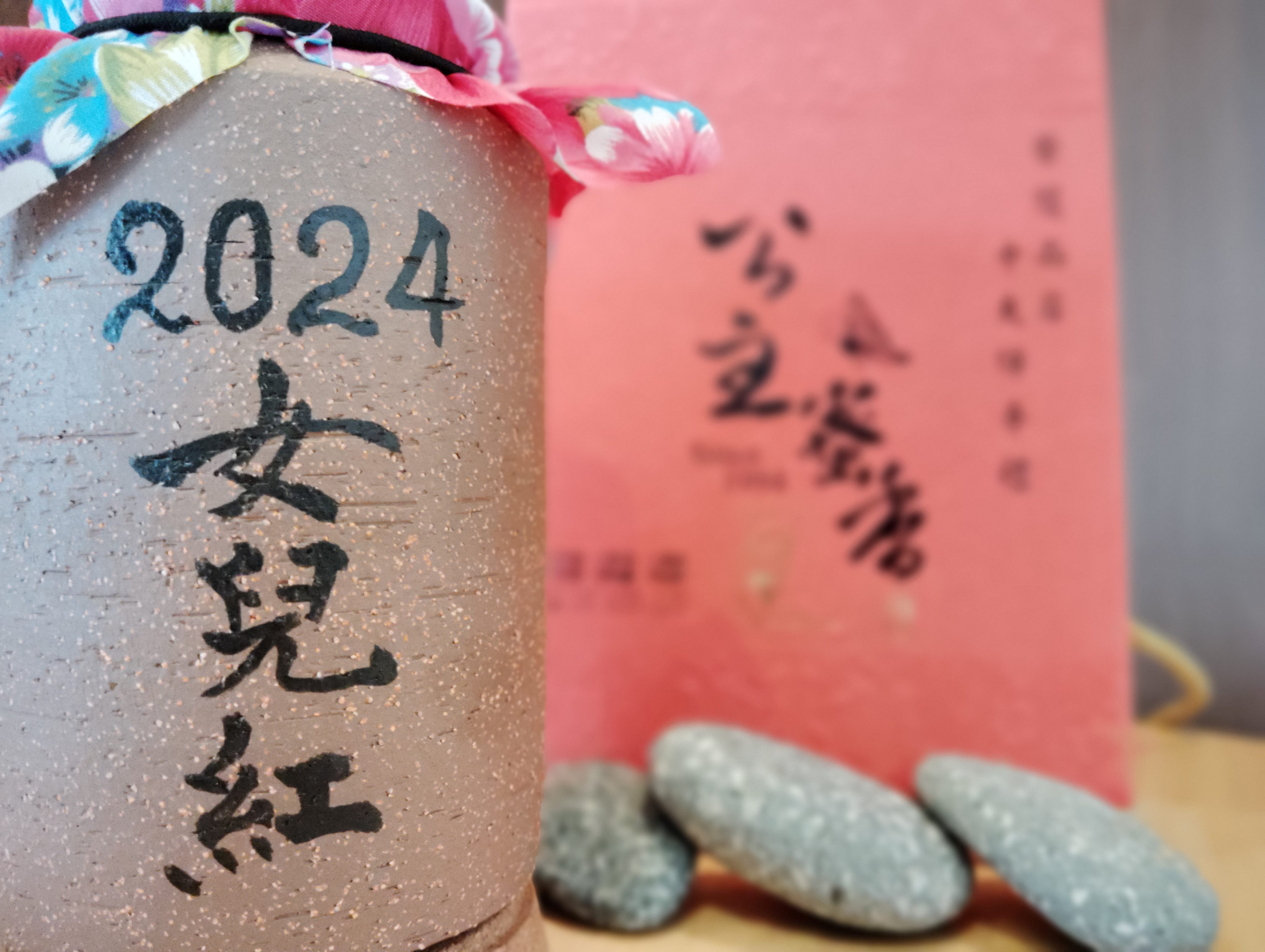 2024女兒紅(蜜香紅茶)(150g/甕)